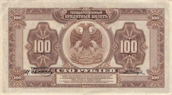 100 Rubel 1920 pS1249 AJA